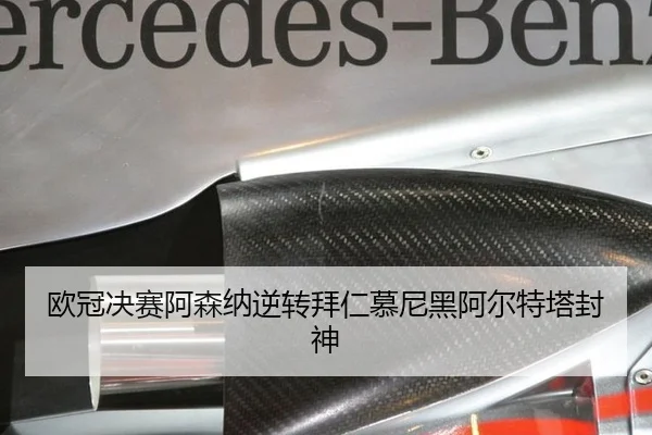ou-guan-jue-sai-a-sen-na-ni-zhuan-bai-ren-mu-ni-hei-a-er-te-ta-feng-shen-3-484.jpg